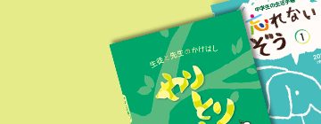 生活ノート