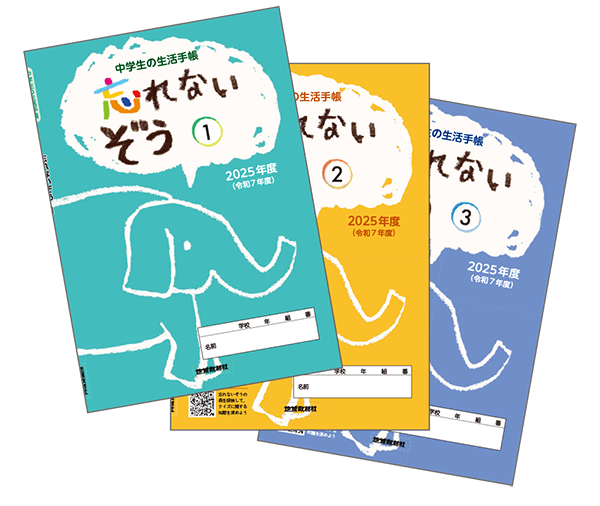 忘れないぞう