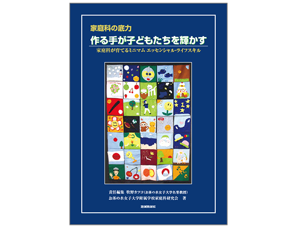 作る手が子どもたちを輝かす