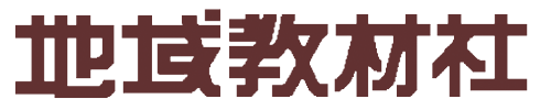 地域教材社