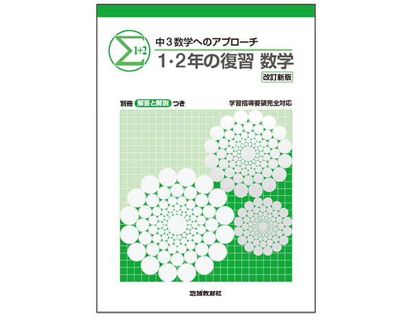 中3数学へのアプローチ