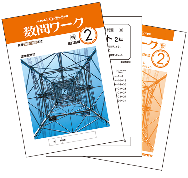 数問ワーク
